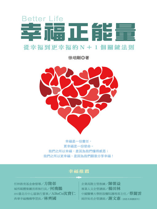 Title details for 幸福正能量 by 徐培剛 - Available